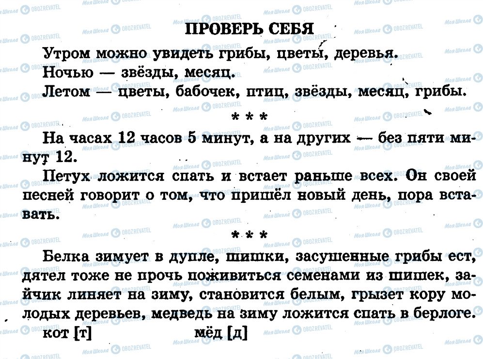 ГДЗ Російська мова 1 клас сторінка страница86