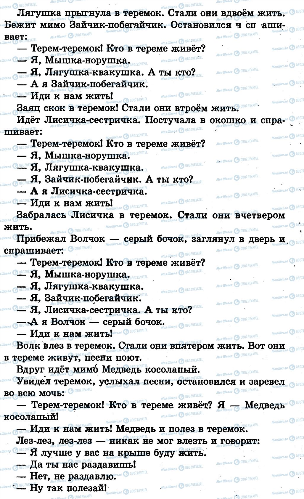 ГДЗ Русский язык 1 класс страница страница88