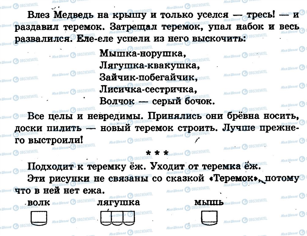 ГДЗ Російська мова 1 клас сторінка страница88