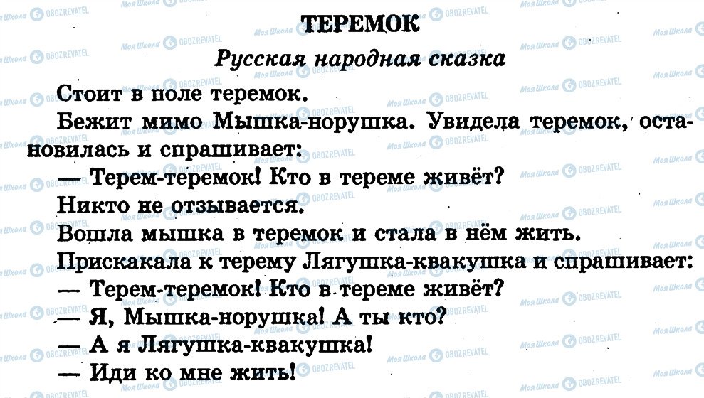 ГДЗ Російська мова 1 клас сторінка страница88
