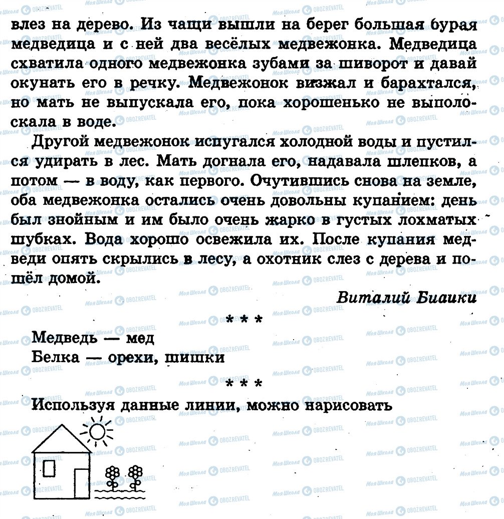 ГДЗ Російська мова 1 клас сторінка страница92