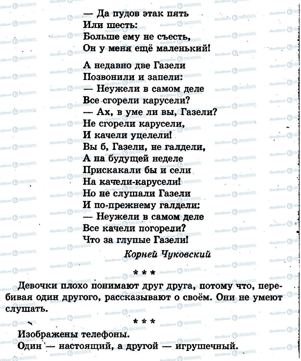 ГДЗ Російська мова 1 клас сторінка страница96