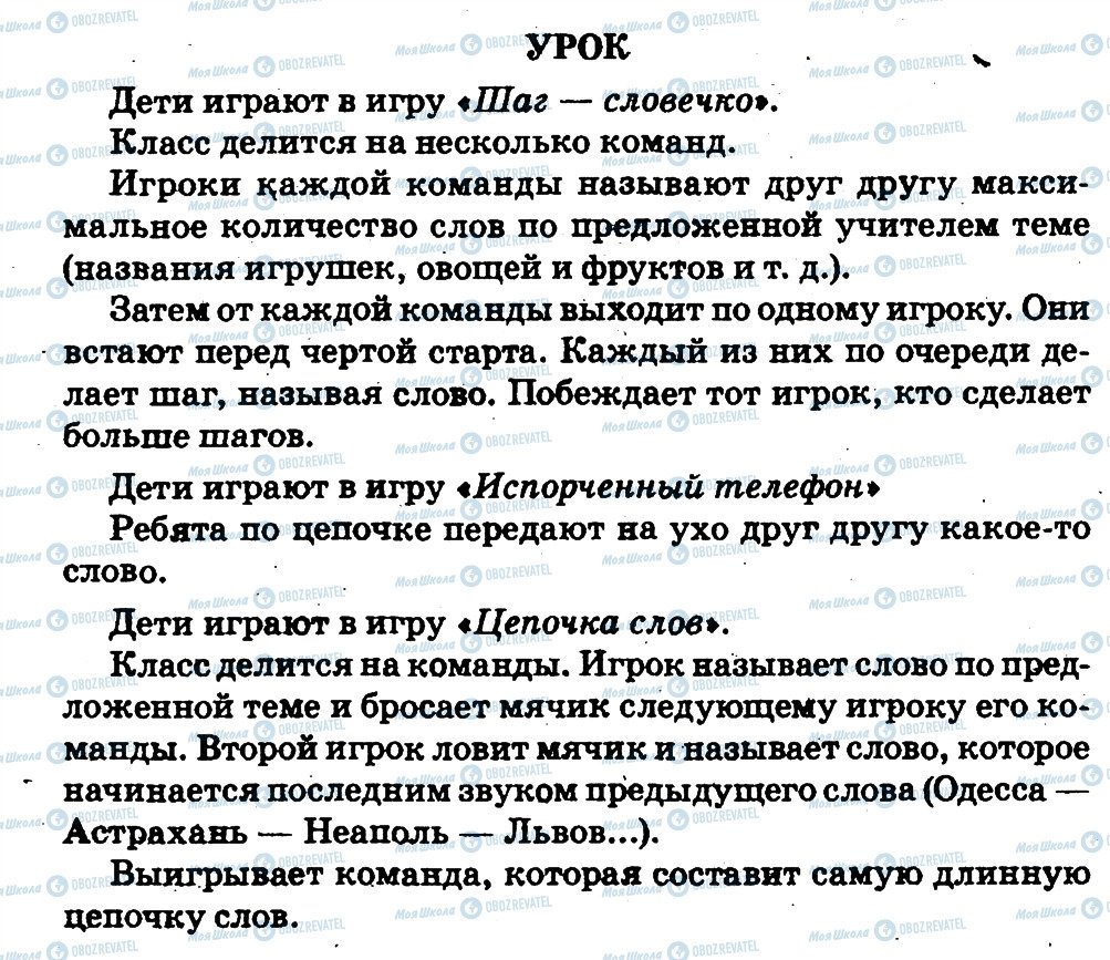 ГДЗ Російська мова 1 клас сторінка страница12