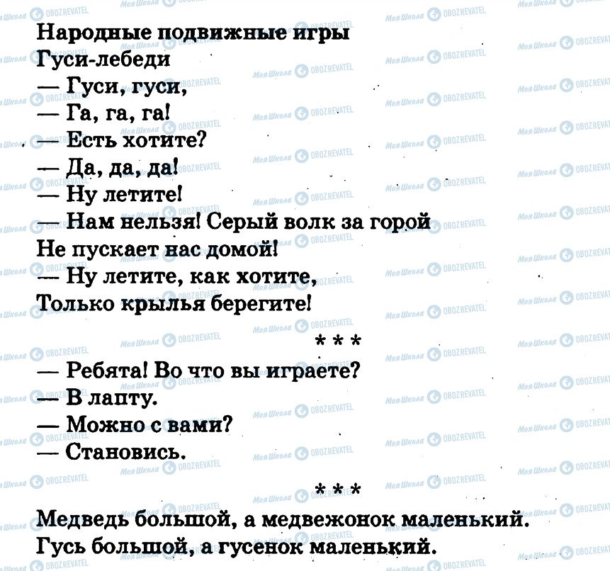 ГДЗ Російська мова 1 клас сторінка страница14