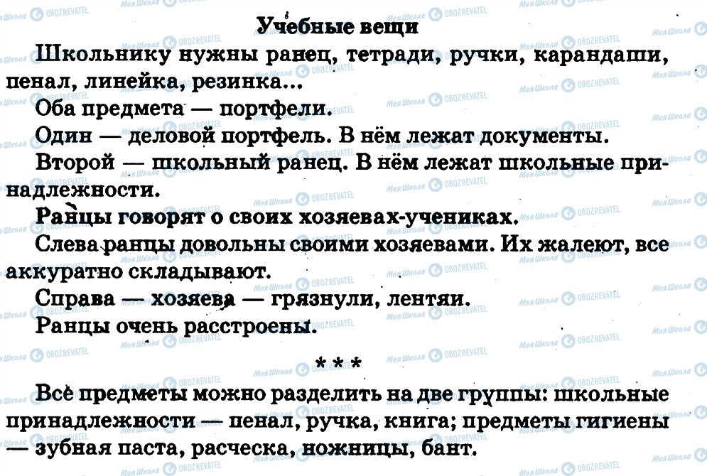ГДЗ Російська мова 1 клас сторінка страница16