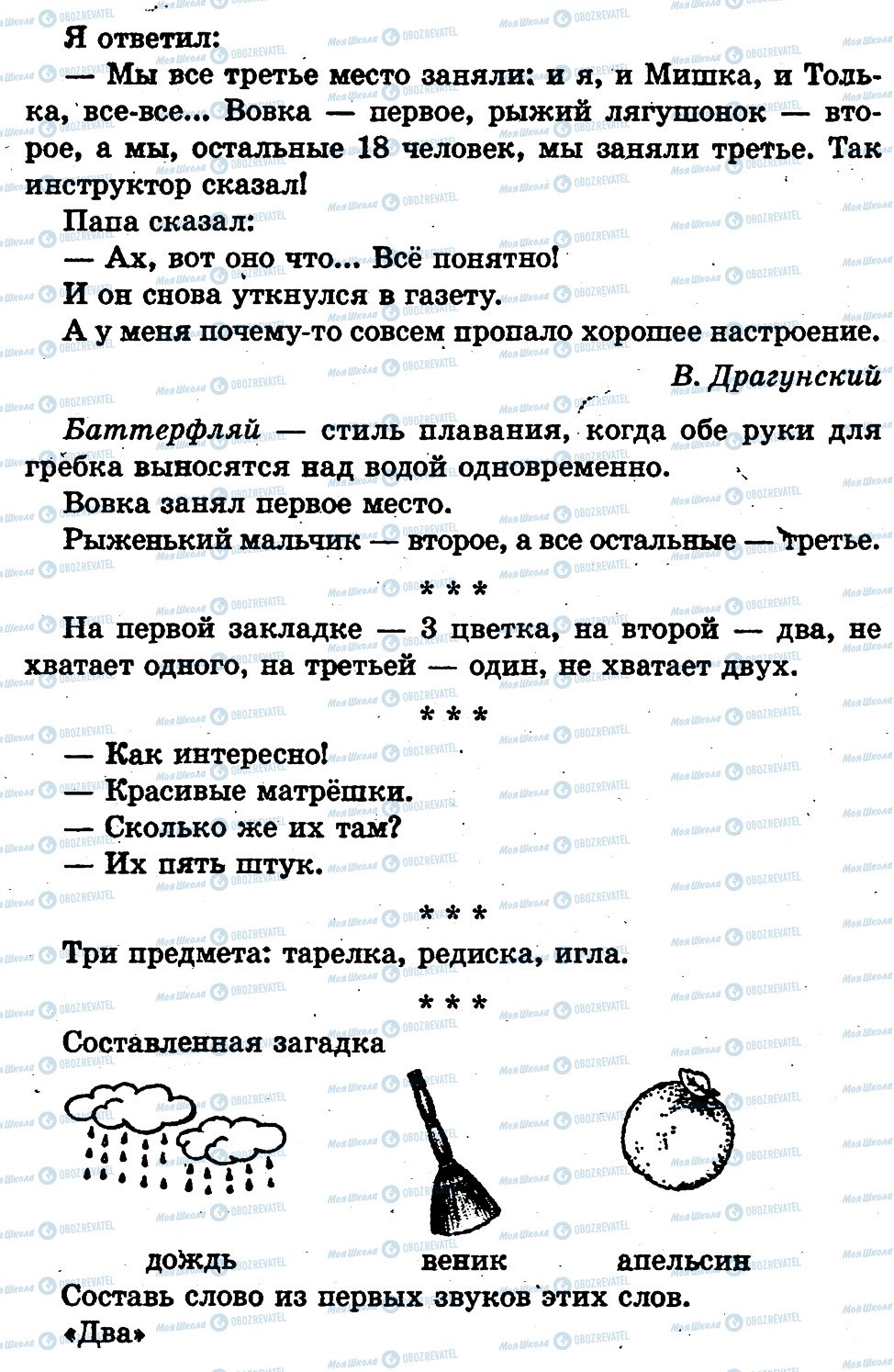 ГДЗ Російська мова 1 клас сторінка страница32