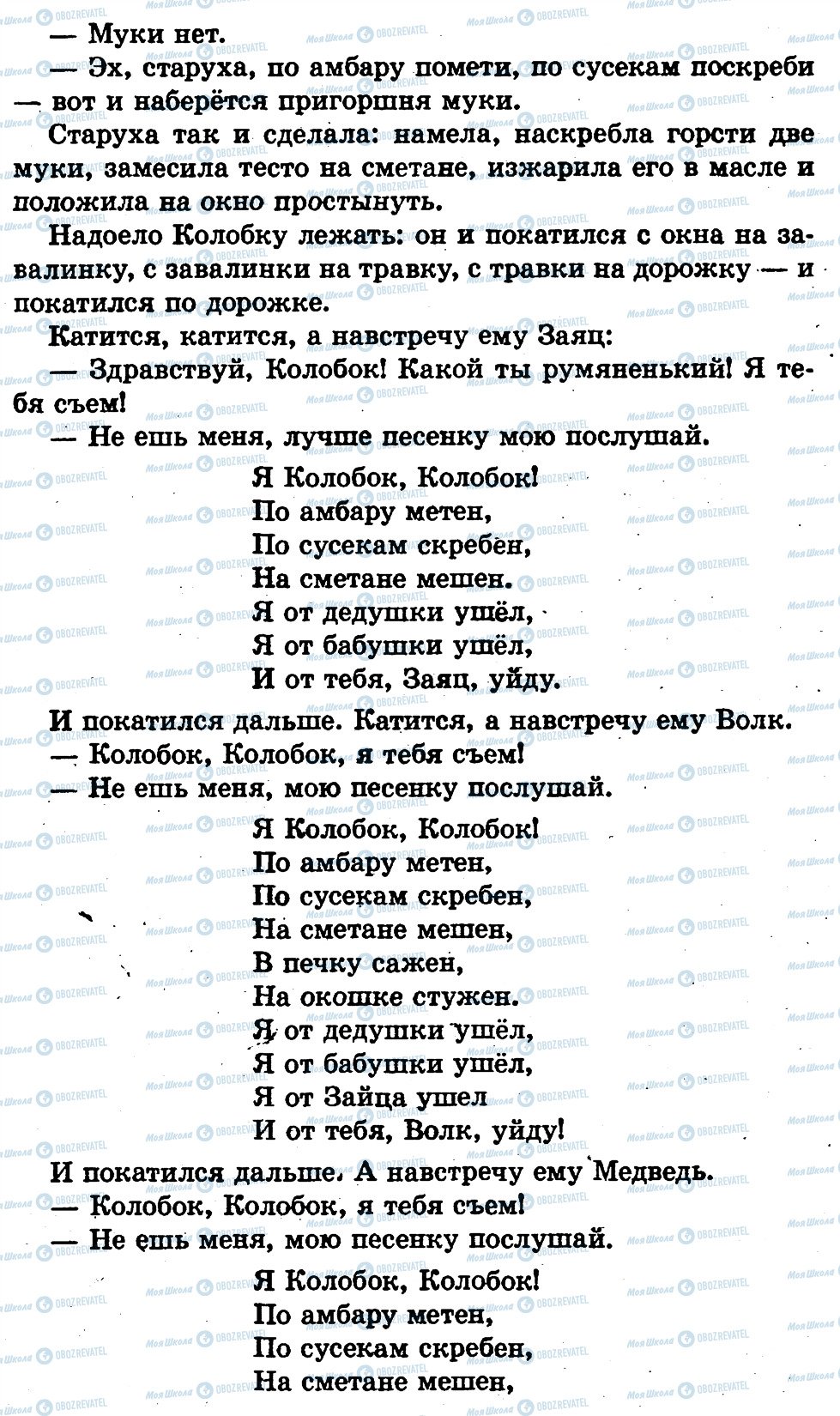 ГДЗ Російська мова 1 клас сторінка страница34