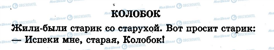 ГДЗ Російська мова 1 клас сторінка страница34