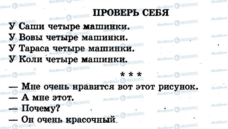 ГДЗ Русский язык 1 класс страница страница36