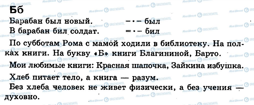 ГДЗ Російська мова 1 клас сторінка Б