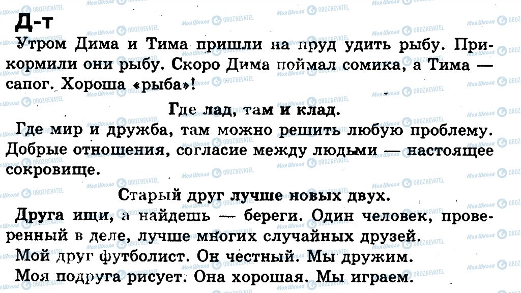 ГДЗ Російська мова 1 клас сторінка Д-т