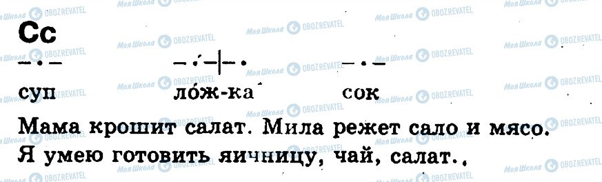 ГДЗ Російська мова 1 клас сторінка С