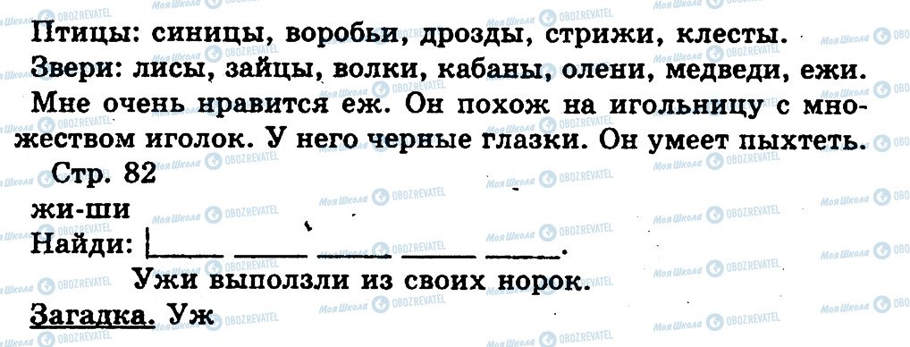ГДЗ Російська мова 1 клас сторінка В
