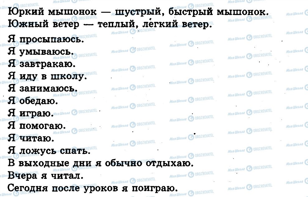 ГДЗ Русский язык 1 класс страница Я