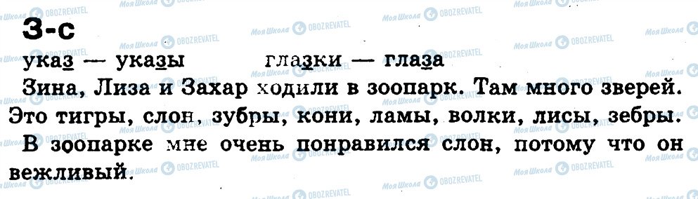 ГДЗ Російська мова 1 клас сторінка З-с