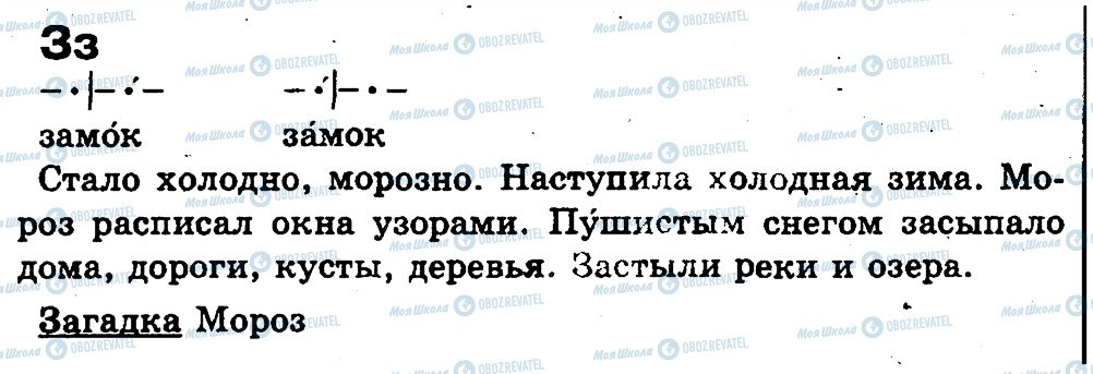 ГДЗ Російська мова 1 клас сторінка З