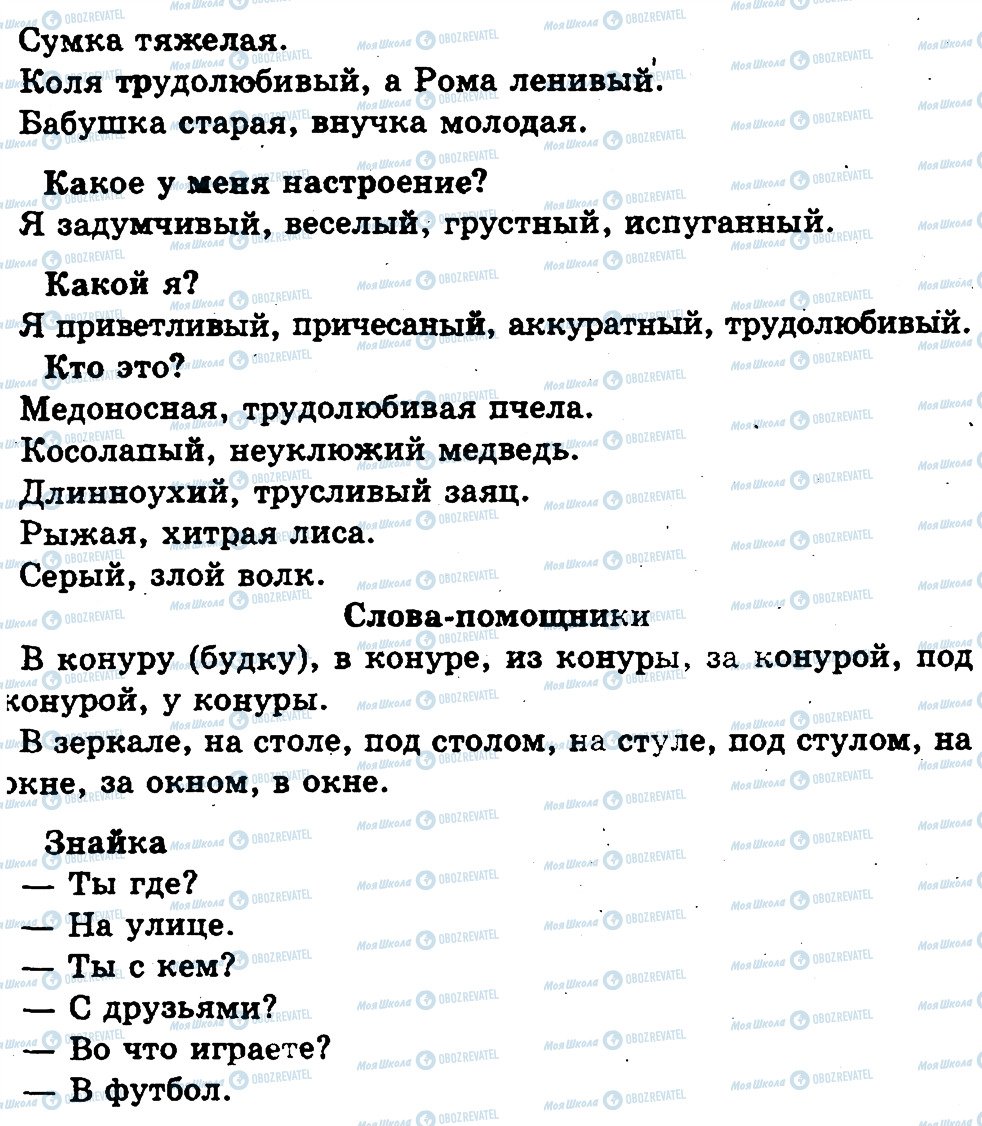 ГДЗ Русский язык 1 класс страница страницы8-15