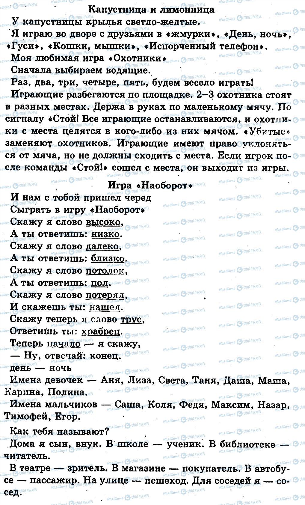ГДЗ Російська мова 1 клас сторінка страницы120-157