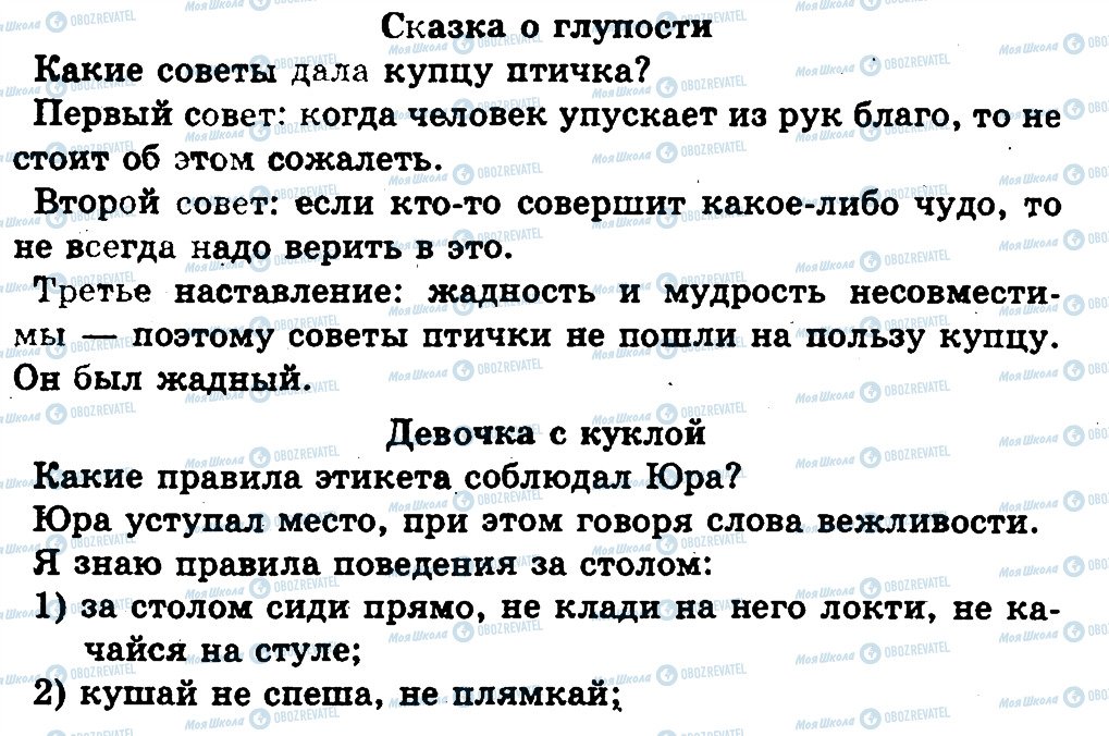 ГДЗ Русский язык 1 класс страница страницы120-157