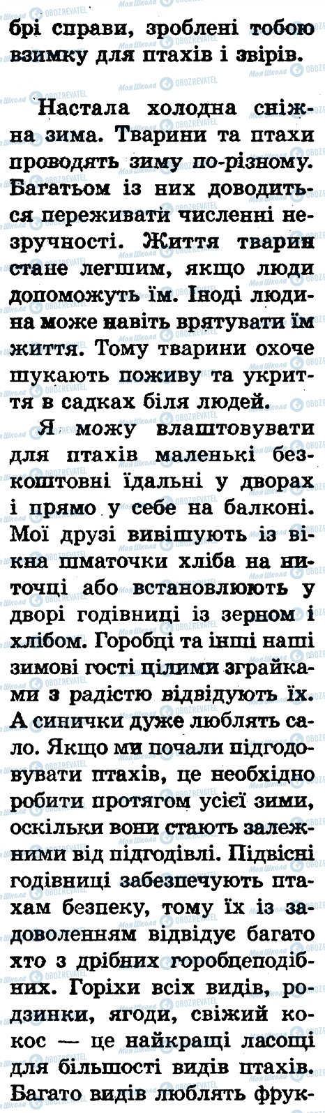 ГДЗ Природоведение 1 класс страница сторінка102