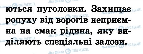 ГДЗ Природоведение 1 класс страница сторінка104