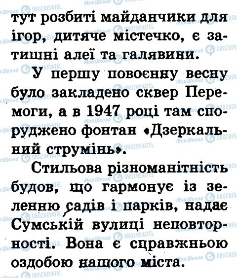 ГДЗ Природоведение 1 класс страница сторінка92