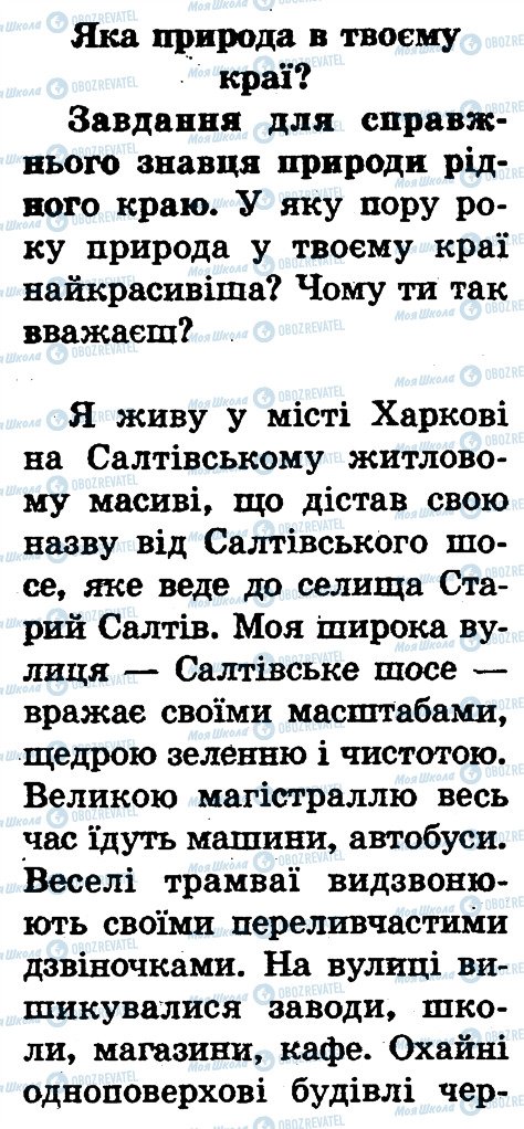 ГДЗ Природоведение 1 класс страница сторінка94