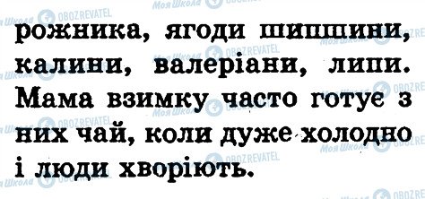 ГДЗ Природознавство 1 клас сторінка сторінка98