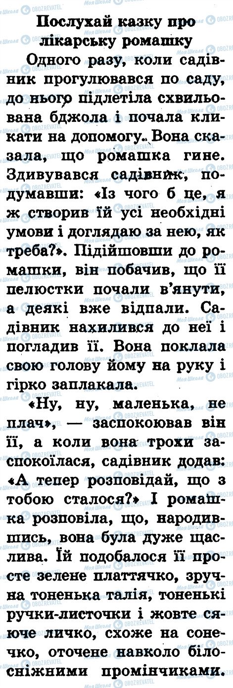 ГДЗ Природоведение 1 класс страница сторінка98