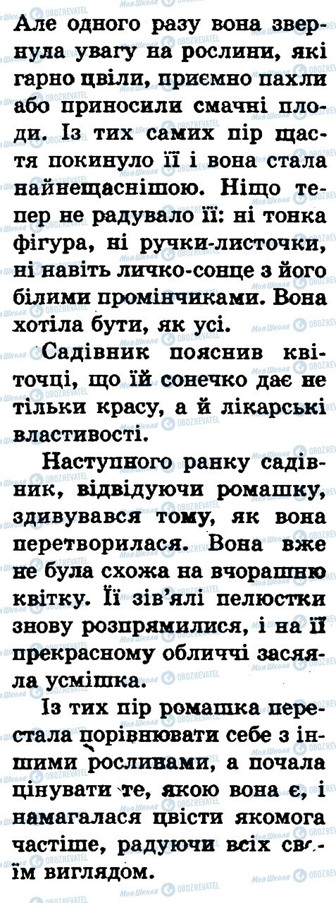 ГДЗ Природоведение 1 класс страница сторінка98