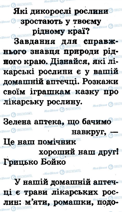 ГДЗ Природоведение 1 класс страница сторінка98