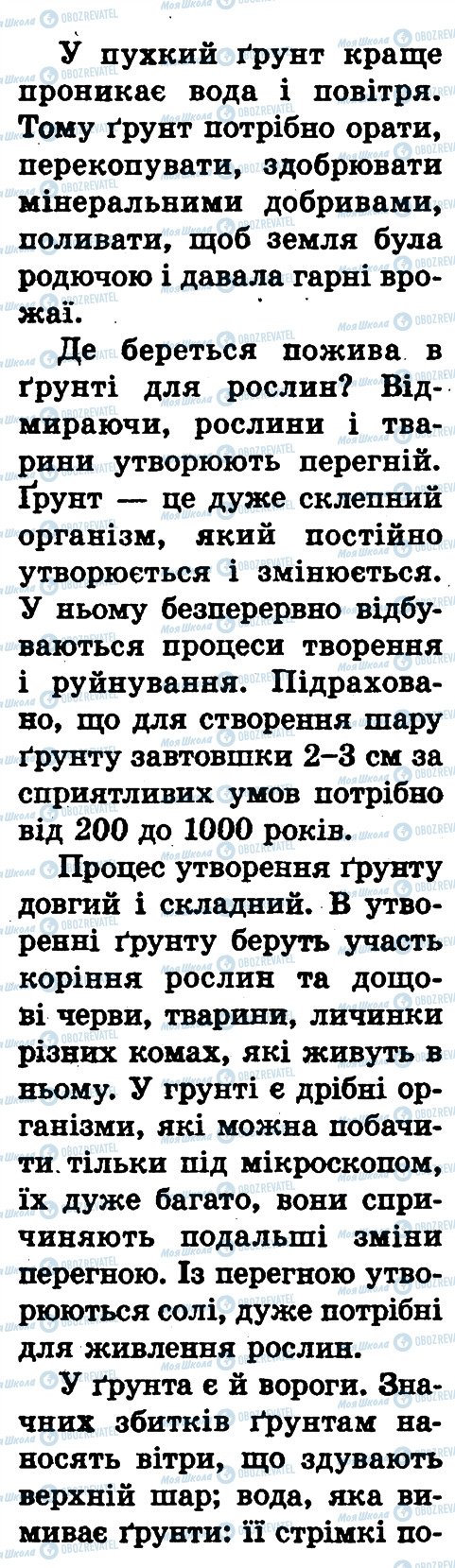 ГДЗ Природоведение 1 класс страница сторінка52