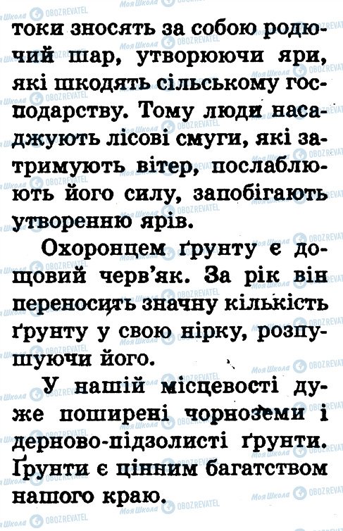 ГДЗ Природоведение 1 класс страница сторінка52
