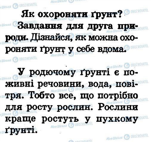 ГДЗ Природознавство 1 клас сторінка сторінка52