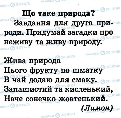 ГДЗ Природознавство 1 клас сторінка сторінка10