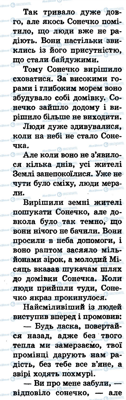 ГДЗ Природознавство 1 клас сторінка сторінка12