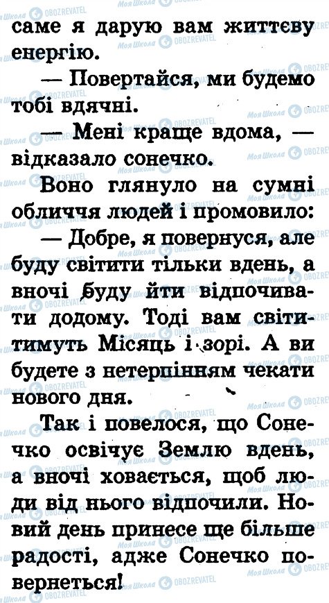 ГДЗ Природоведение 1 класс страница сторінка12