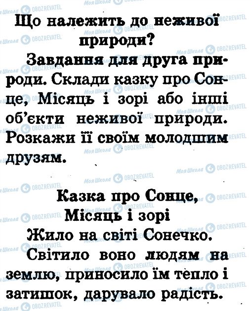 ГДЗ Природознавство 1 клас сторінка сторінка12