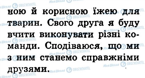 ГДЗ Природознавство 1 клас сторінка сторінка14