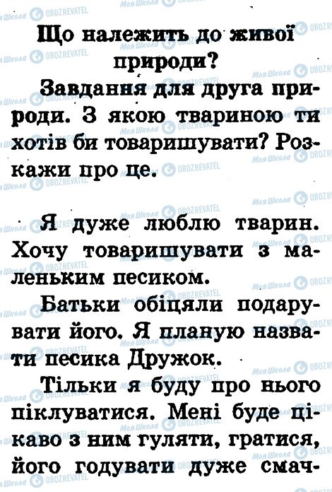 ГДЗ Природознавство 1 клас сторінка сторінка14