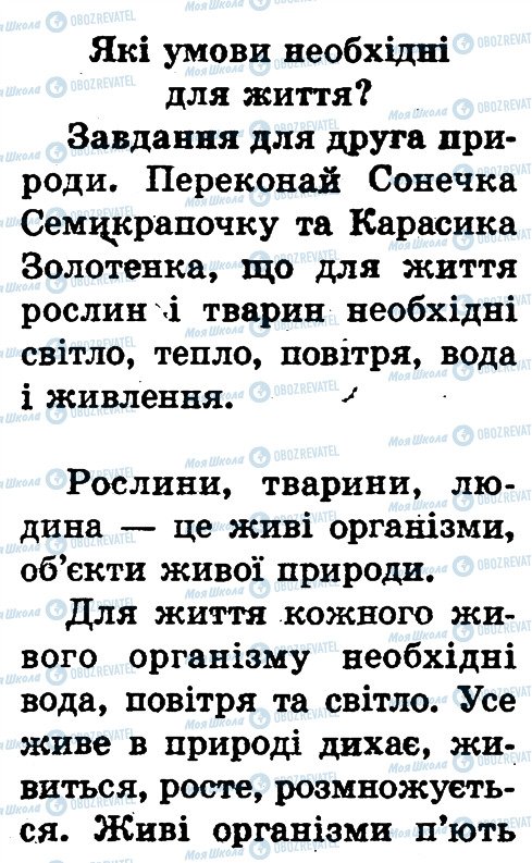 ГДЗ Природоведение 1 класс страница сторінка20