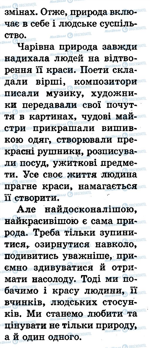 ГДЗ Природоведение 1 класс страница сторінка8