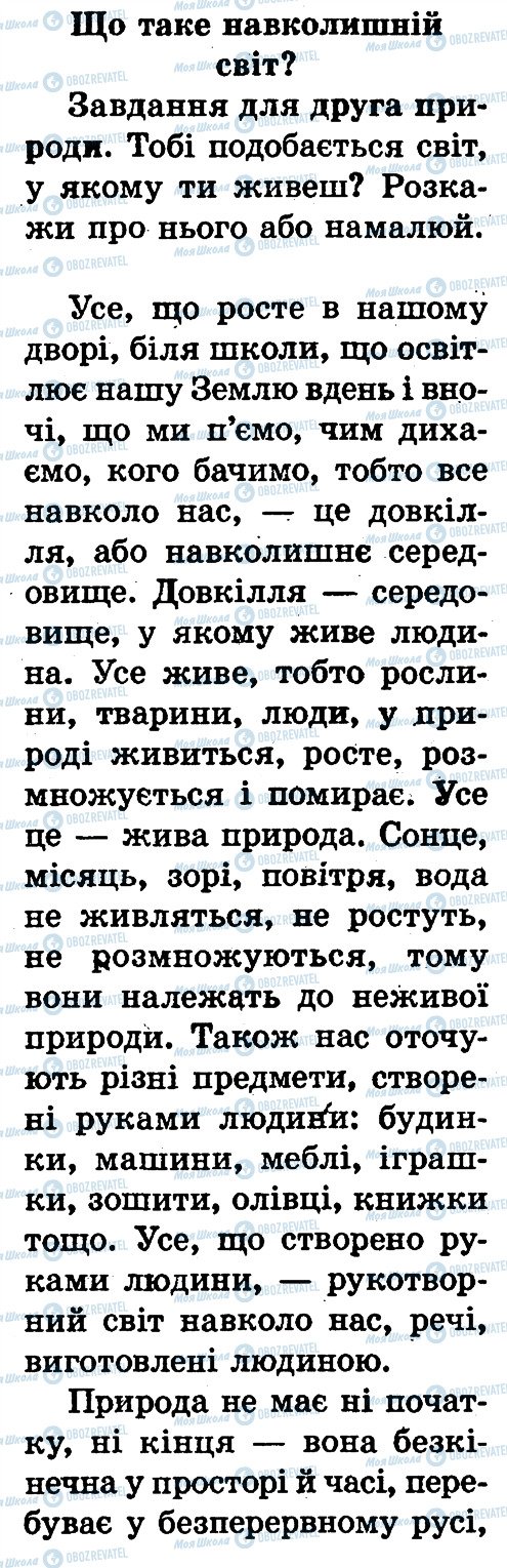 ГДЗ Природоведение 1 класс страница сторінка8