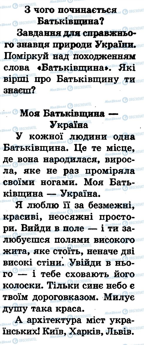 ГДЗ Природознавство 1 клас сторінка сторінка114