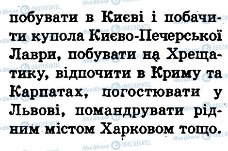 ГДЗ Природоведение 1 класс страница сторінка118