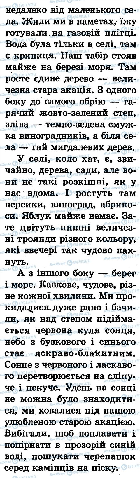 ГДЗ Природоведение 1 класс страница сторінка124