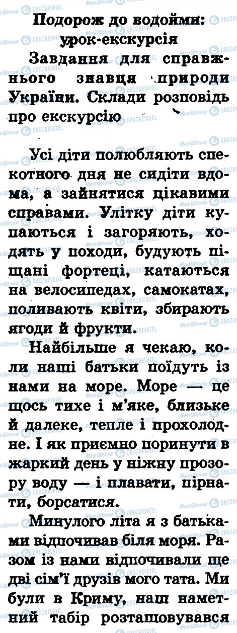 ГДЗ Природоведение 1 класс страница сторінка124