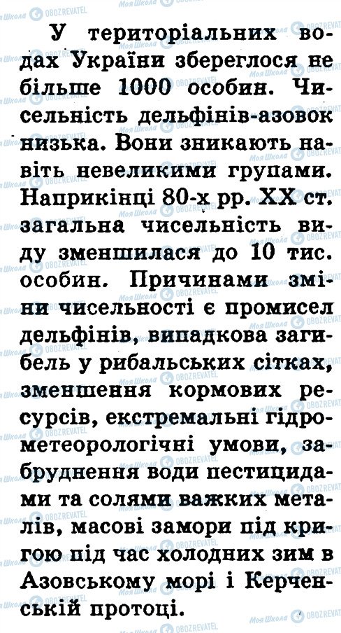 ГДЗ Природоведение 1 класс страница сторінка126