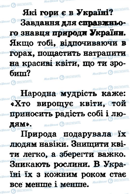 ГДЗ Природознавство 1 клас сторінка сторінка128