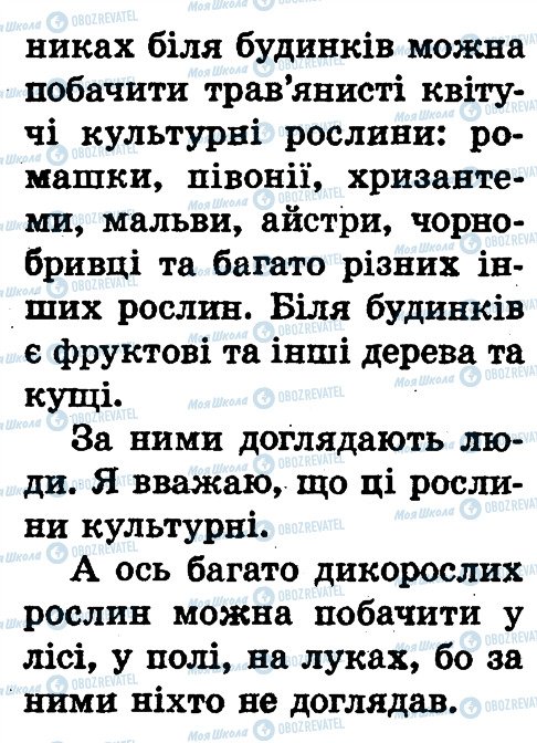 ГДЗ Природоведение 1 класс страница сторінка56